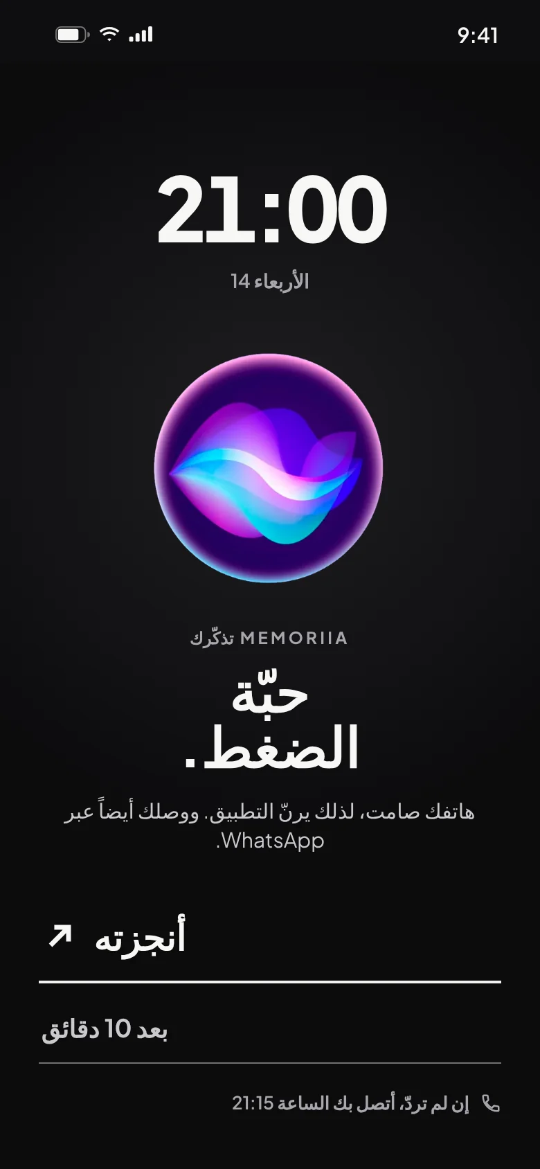 منبّه حبّة الضغط، الساعة 21:00