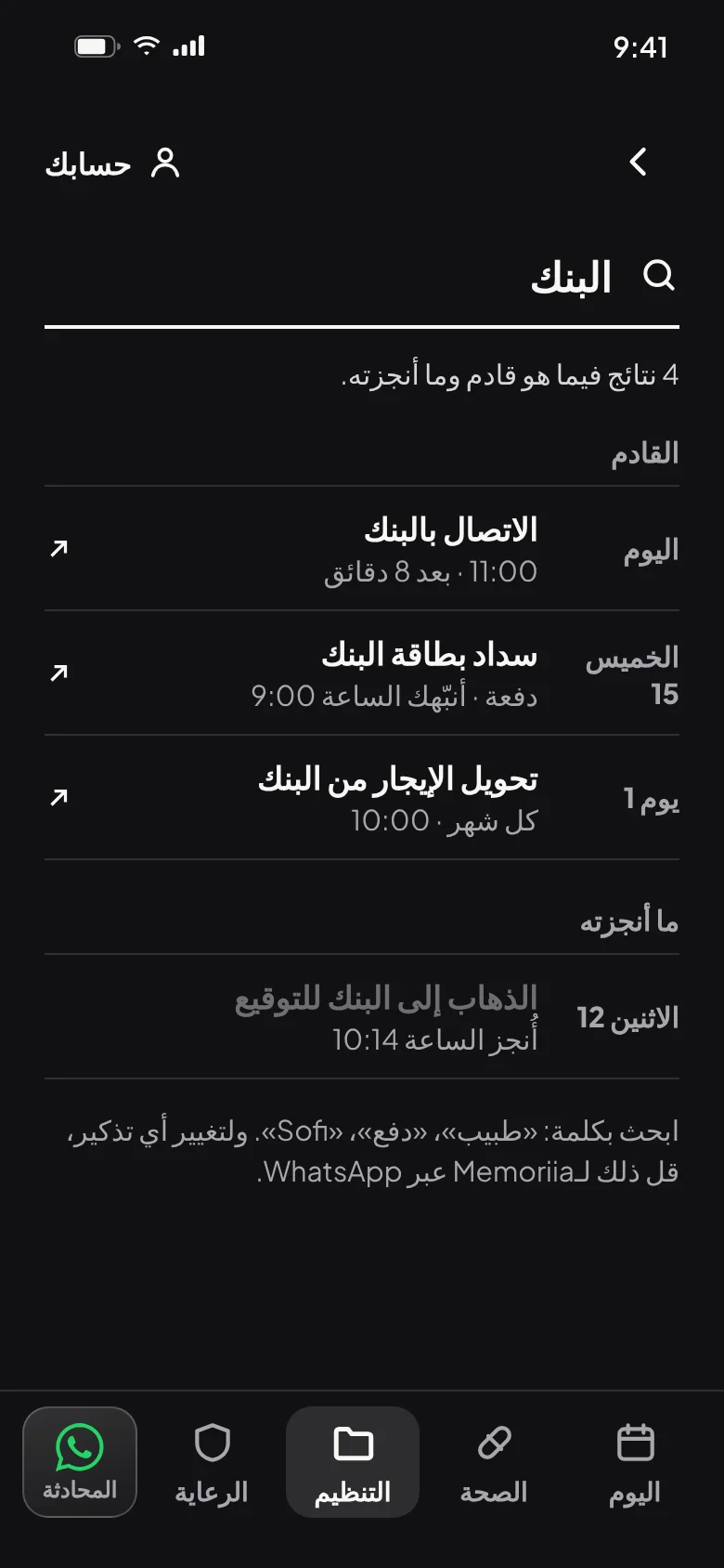 البحث عن «البنك»: ما هو قادم وما أنجزته
