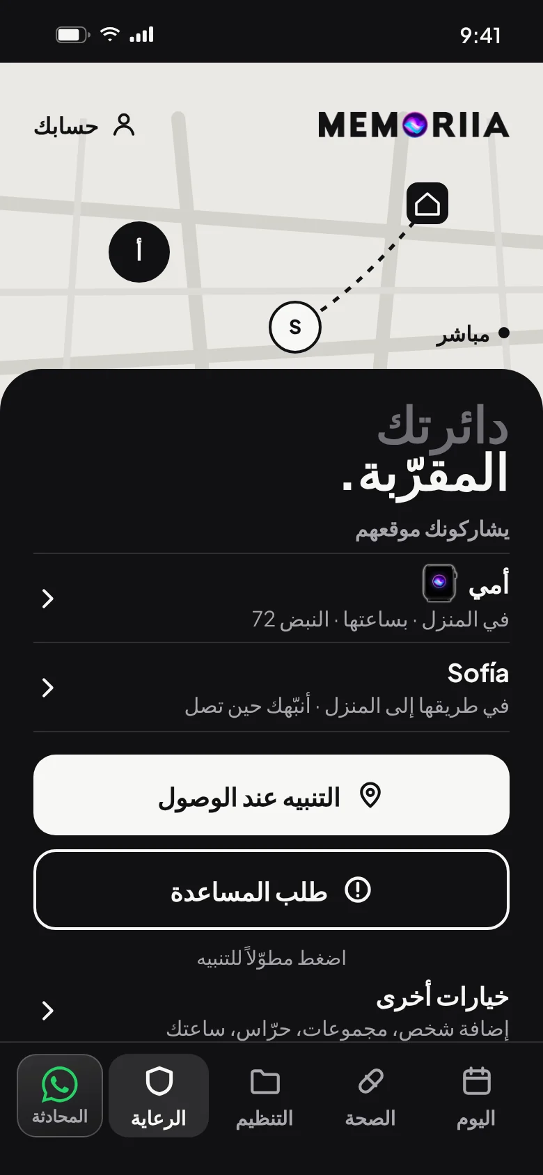 دائرتك: الخريطة المباشرة، و«التنبيه عند الوصول» و«طلب المساعدة»