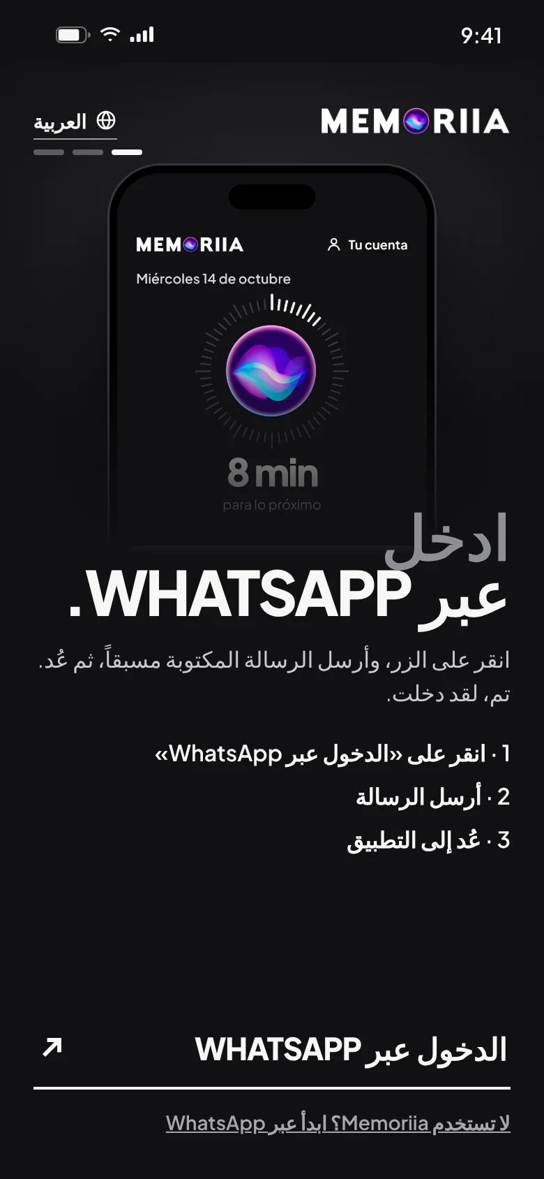 شاشة الترحيب في التطبيق: «ادخل عبر WhatsApp الخاص بك»