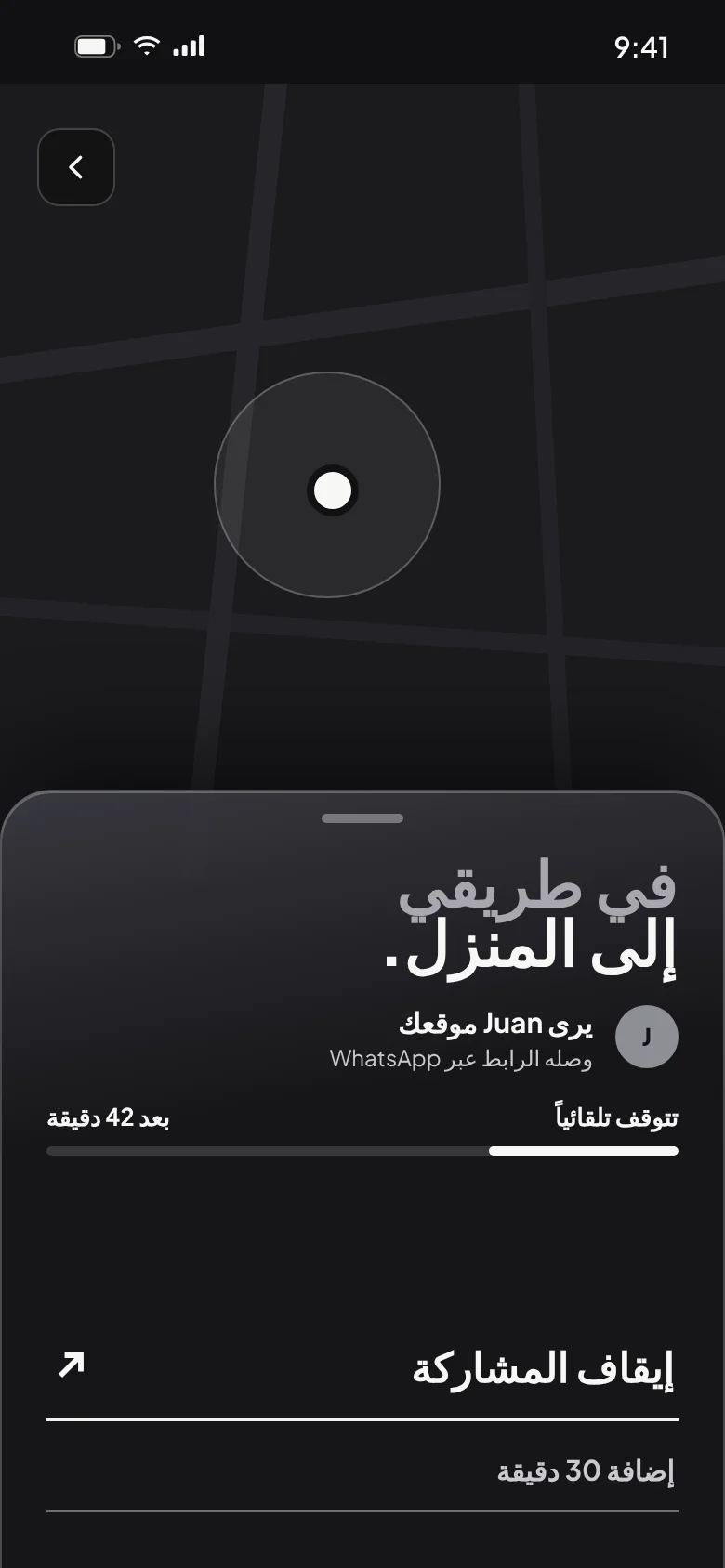 «في طريقي إلى المنزل»: يرى Juan موقعك حتى تصل