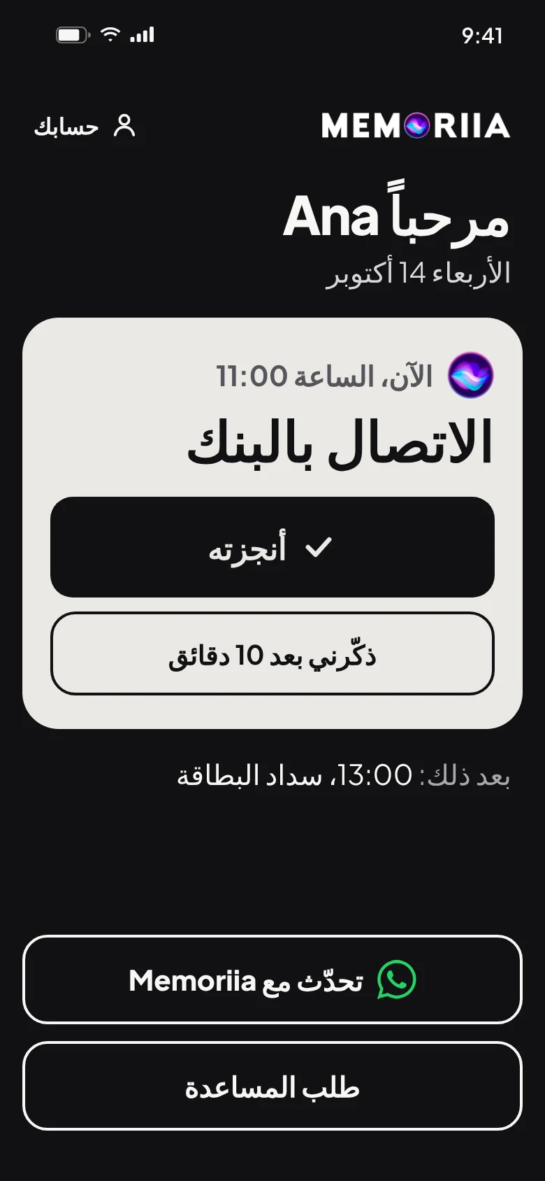 الوضع السهل: «الاتصال بالبنك» بأزرار كبيرة