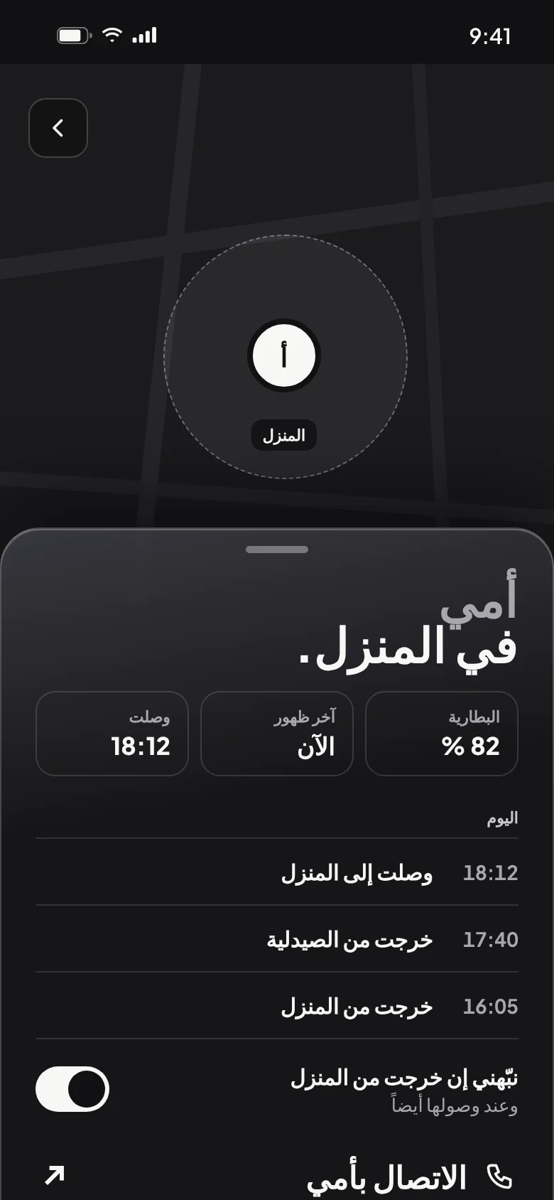 «أمي في المنزل»: البطارية، وآخر ظهور، وساعة وصولها