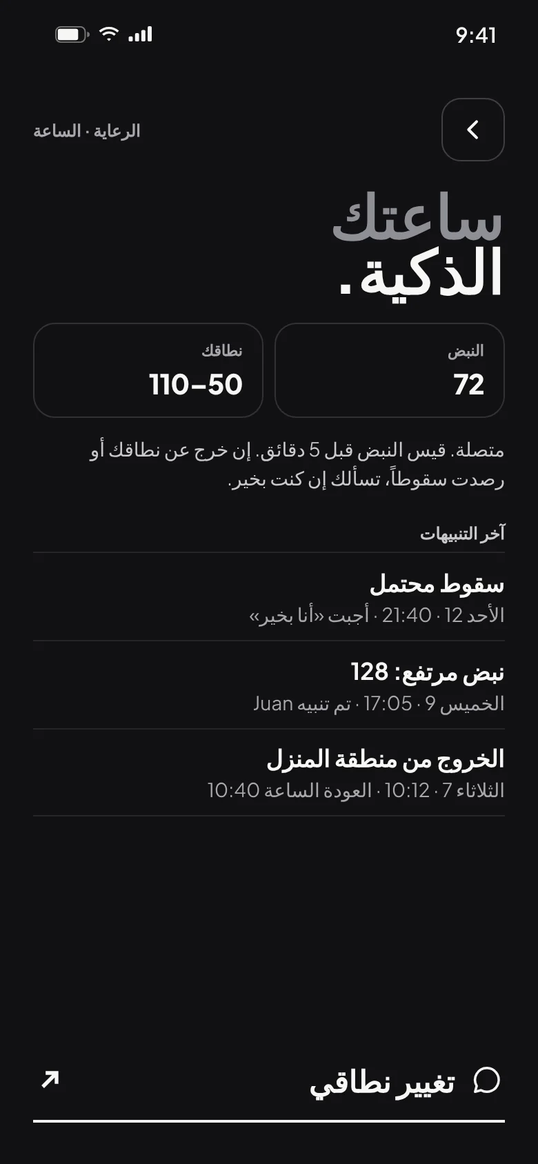 ساعتك: النبض، والنطاق، وآخر التنبيهات