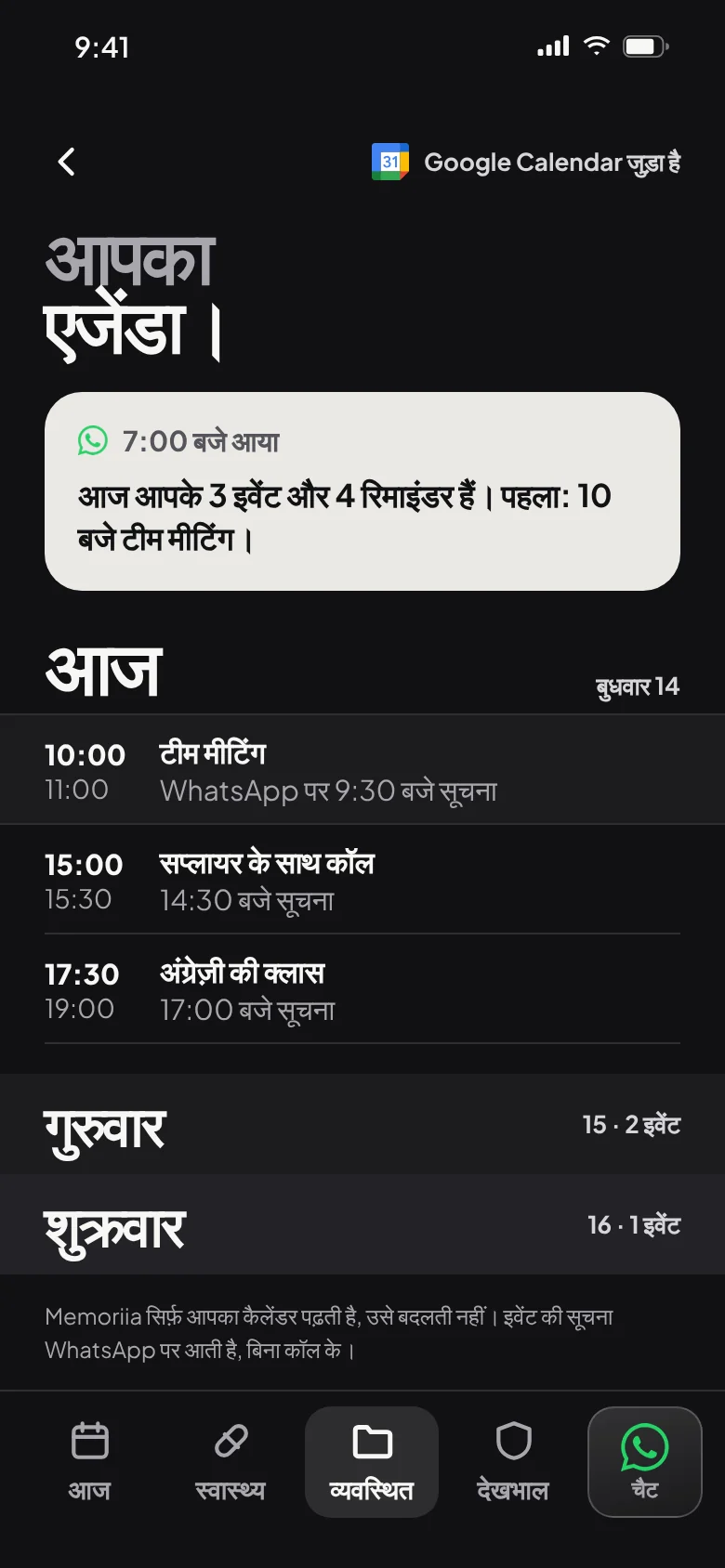 आपका एजेंडा: आज के Google Calendar इवेंट