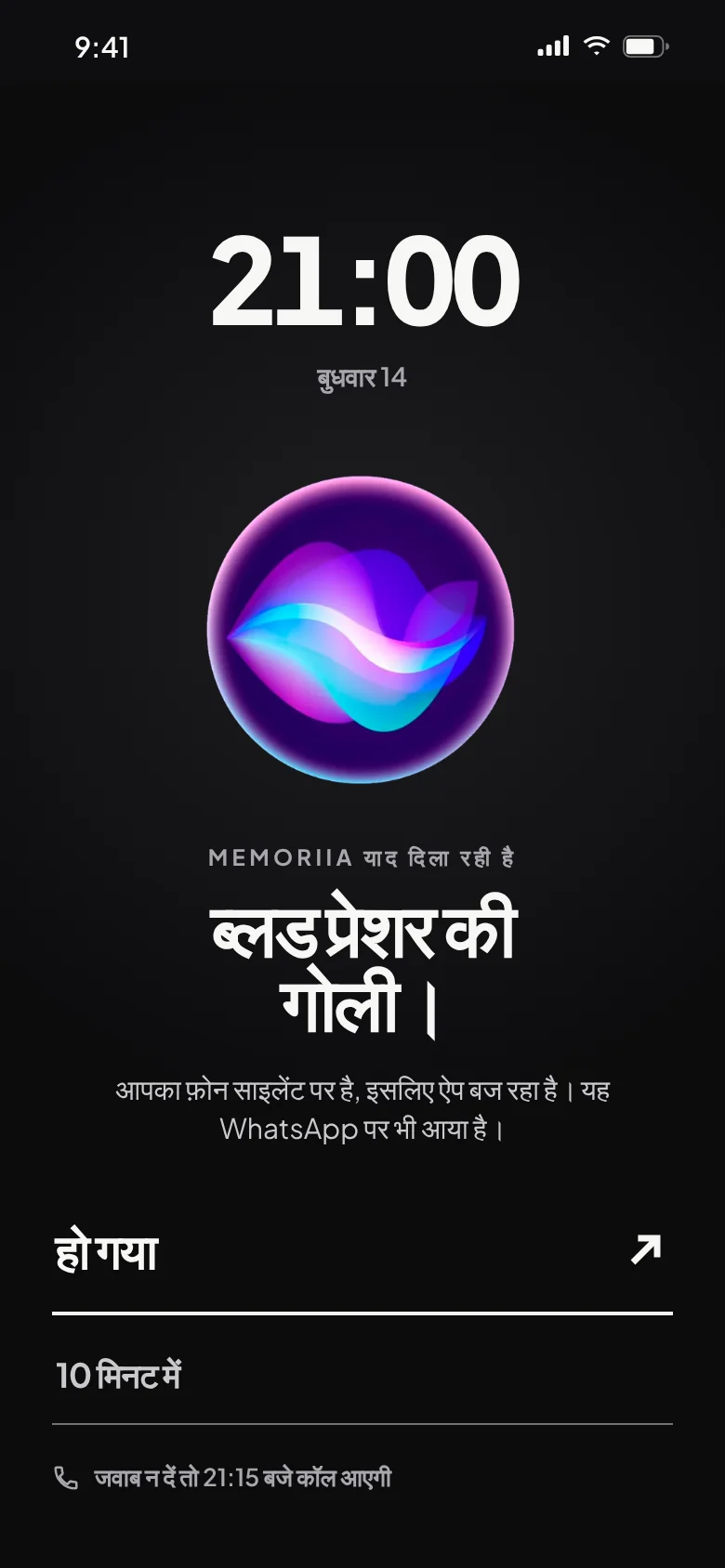 ब्लड प्रेशर की गोली का अलार्म, 21:00 बजे