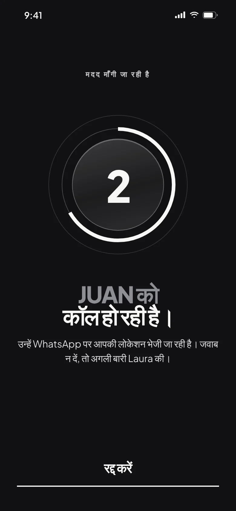 «Juan को कॉल हो रही है»: उलटी गिनती के साथ मदद माँगना
