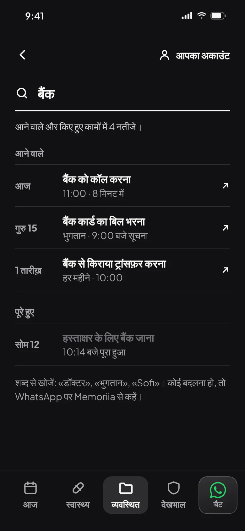 «बैंक» की खोज: जो आने वाला है और जो आप कर चुके हैं