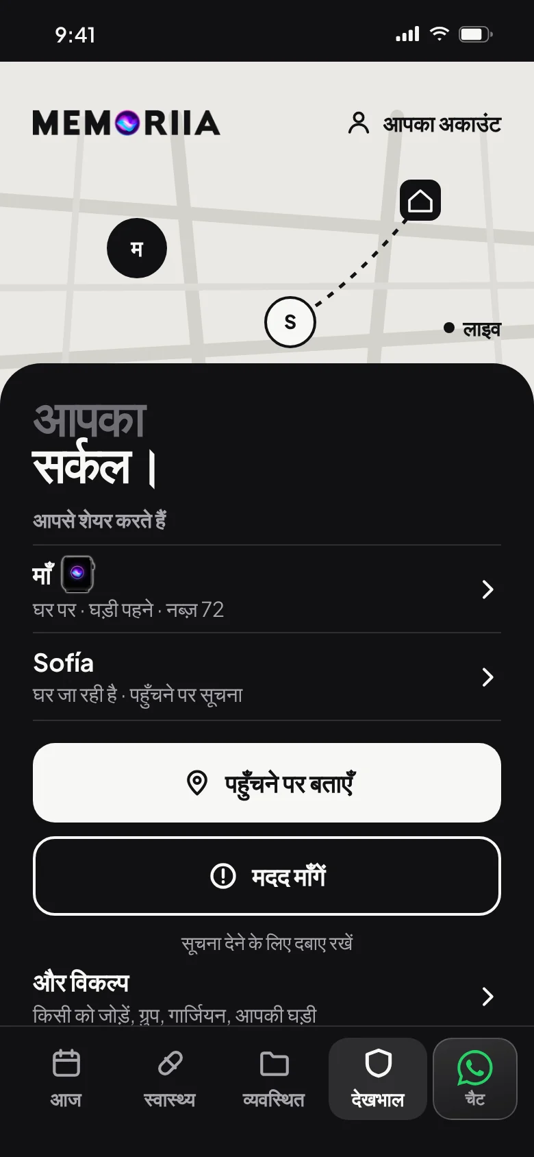 आपका सर्कल: लाइव नक्शा, «पहुँचने पर बताएँ» और «मदद माँगें»