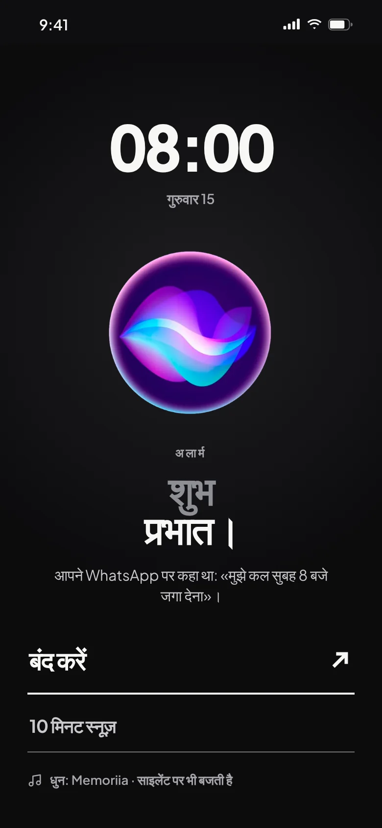 Memoriia का अलार्म: «सुप्रभात», बंद करने और स्नूज़ के बटन के साथ