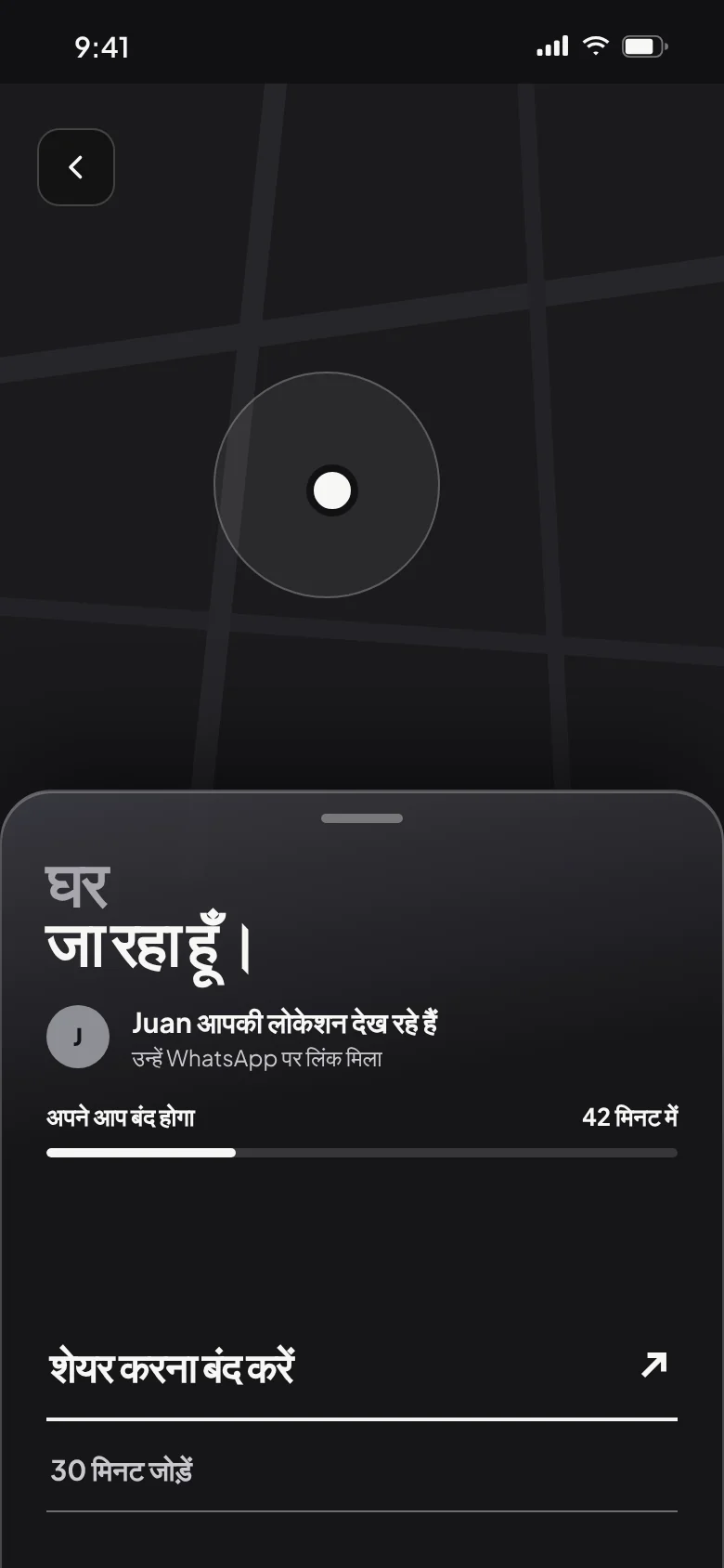 «घर जा रहा हूँ»: आपके पहुँचने तक Juan देखते हैं कि आप कहाँ हैं