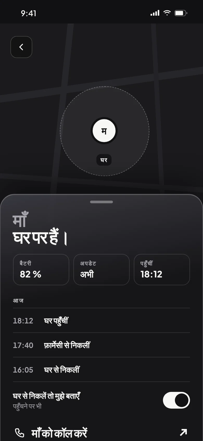 «माँ घर पर हैं»: बैटरी, आख़िरी अपडेट और वे कब पहुँचीं