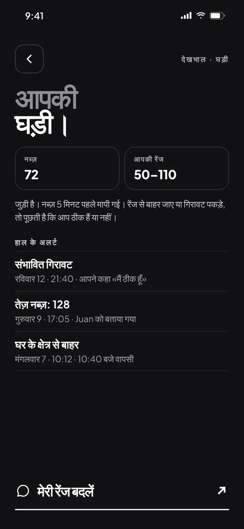 आपकी घड़ी: नब्ज़, रेंज और हाल के अलर्ट