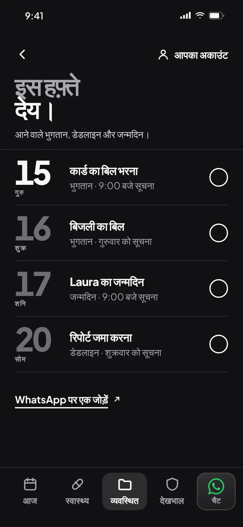 इस हफ़्ते देय: भुगतान, डेडलाइन और जन्मदिन