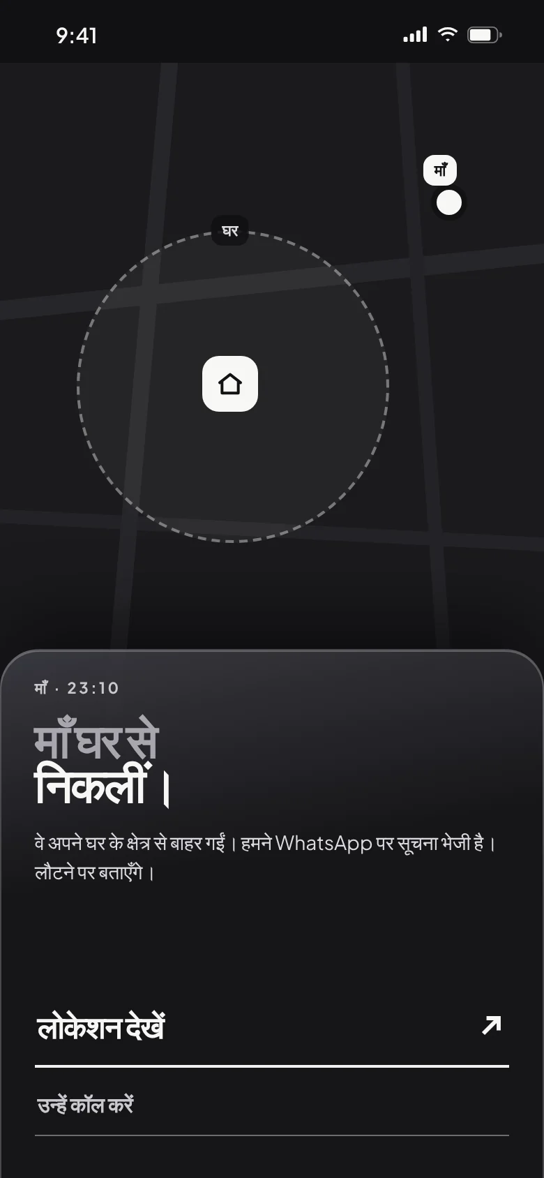 «माँ घर से निकलीं»: सुरक्षित क्षेत्र की सूचना